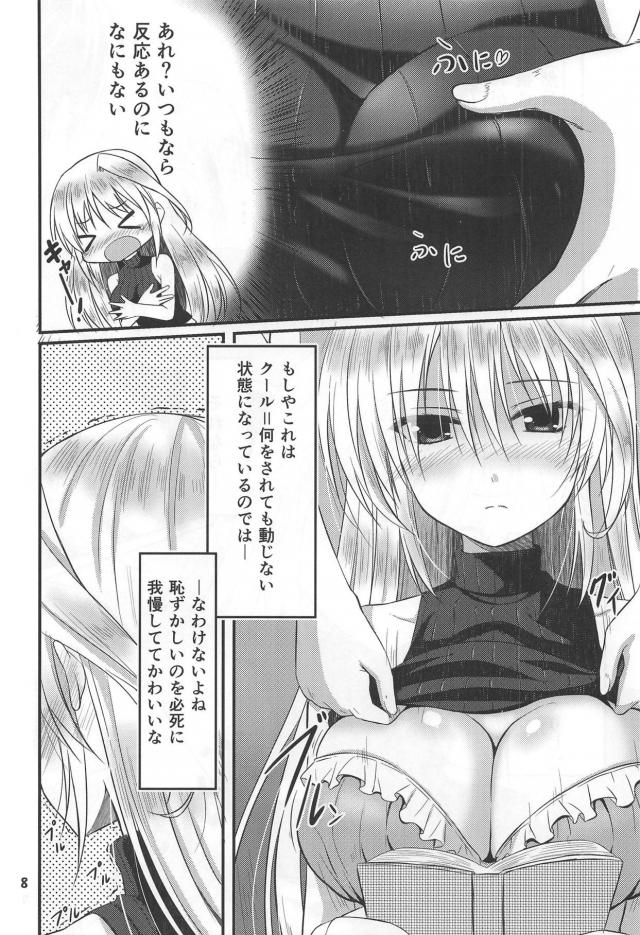 拗ねたクール娘に唐突のおっぱい揉み！セックス我慢対決へ！ <> 007