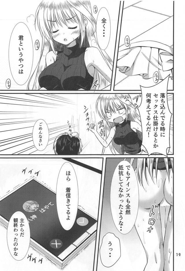 拗ねたクール娘に唐突のおっぱい揉み！セックス我慢対決へ！ <> 018