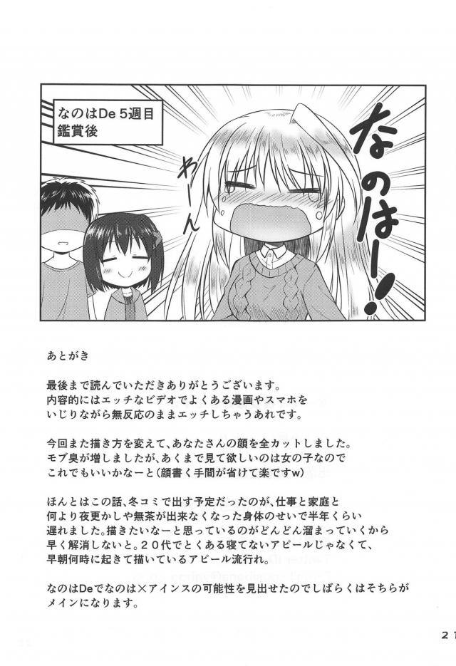 拗ねたクール娘に唐突のおっぱい揉み！セックス我慢対決へ！ <> 020