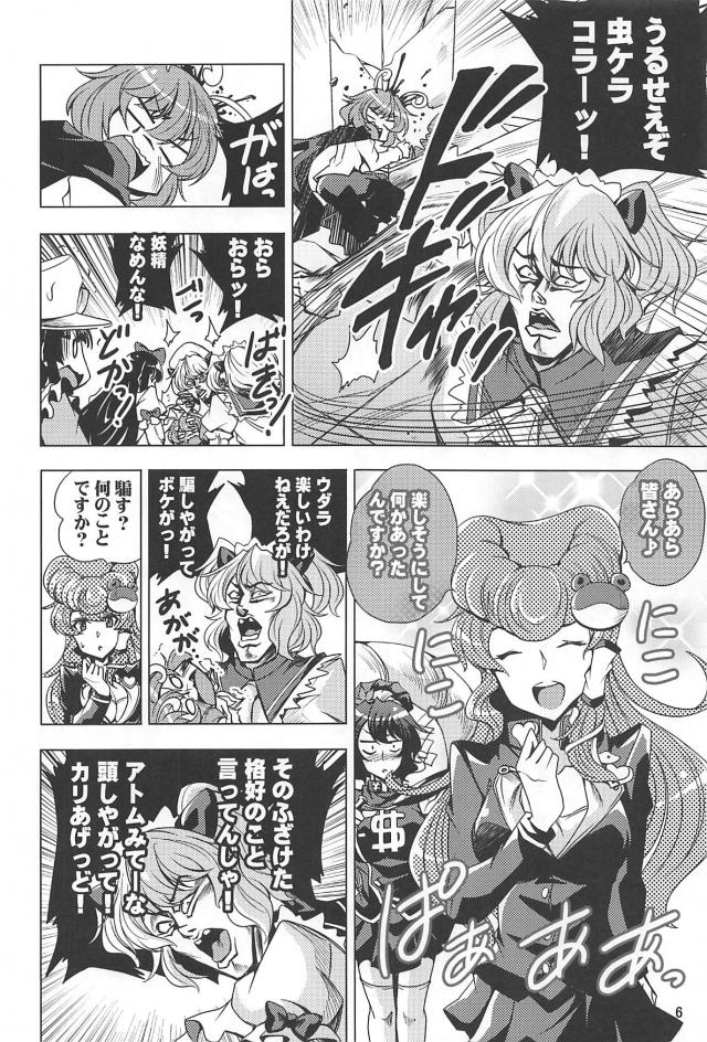 東方のダイヤモンドは砕けない1 <> 007