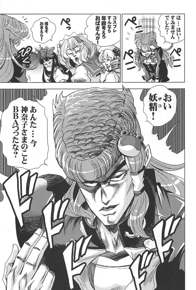 東方のダイヤモンドは砕けない1 <> 008