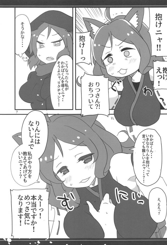 無知な猫耳姉妹とおまんこする本 <> 006