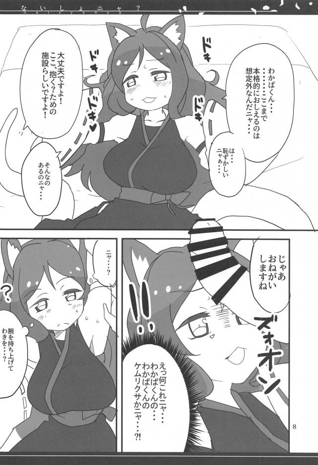 無知な猫耳姉妹とおまんこする本 <> 007