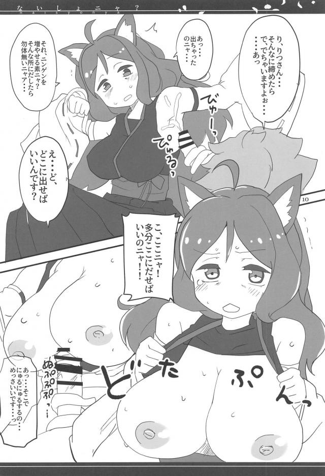 無知な猫耳姉妹とおまんこする本 <> 009