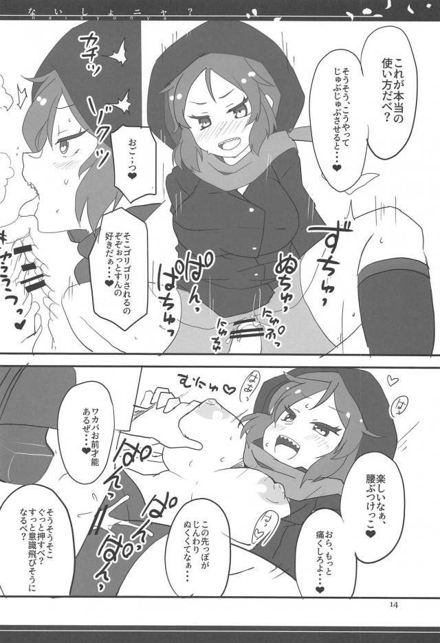 無知な猫耳姉妹とおまんこする本 <> 013