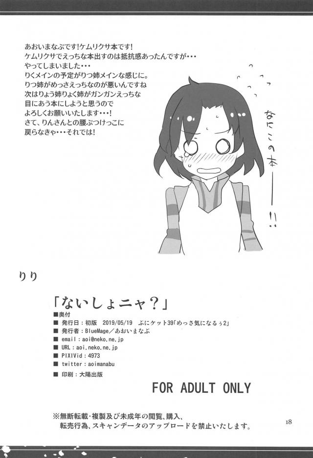 無知な猫耳姉妹とおまんこする本 <> 017