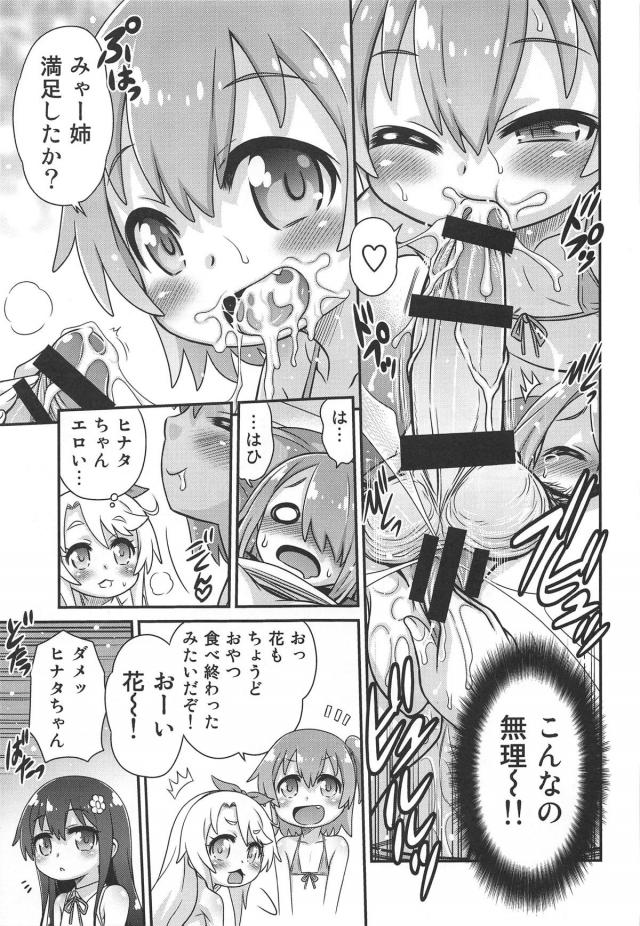 ちんちん付いてる自慢のお姉ちゃんと4P！ <> 014