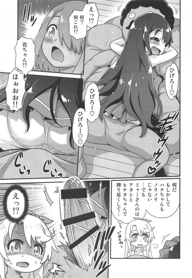 ちんちん付いてる自慢のお姉ちゃんと4P！ <> 016