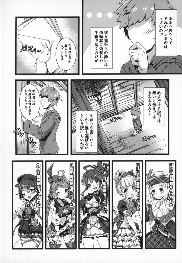 5人のセフレをはしごする本 <> 003
