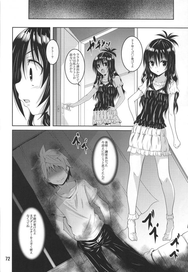 [総集編 後編]触手リトにイキ地獄陵辱される美柑とネメシス <> 004