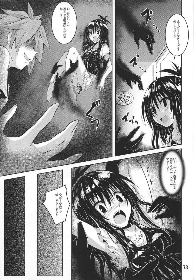 [総集編 後編]触手リトにイキ地獄陵辱される美柑とネメシス <> 005