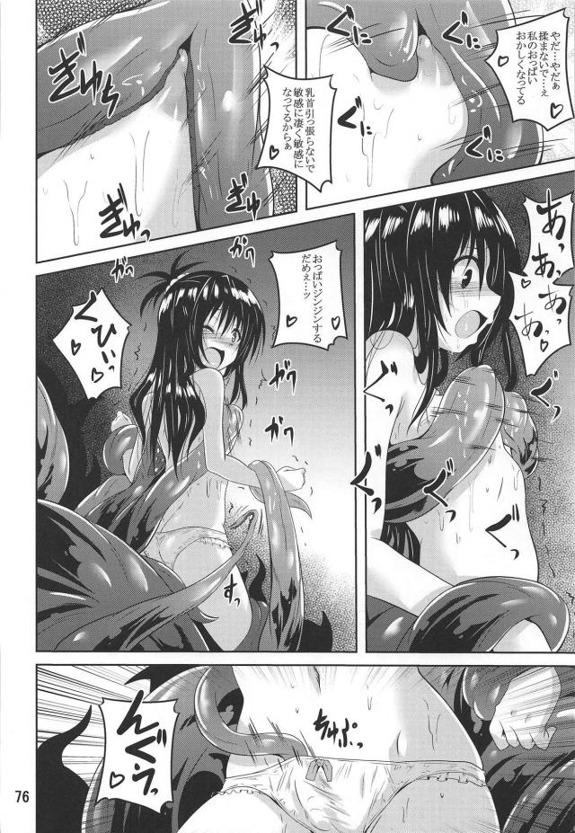 [総集編 後編]触手リトにイキ地獄陵辱される美柑とネメシス <> 008