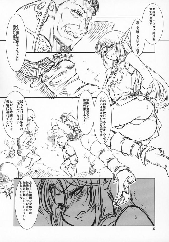 [総集編]モンスターたちの特殊責めでイキ狂う女たち <> 022