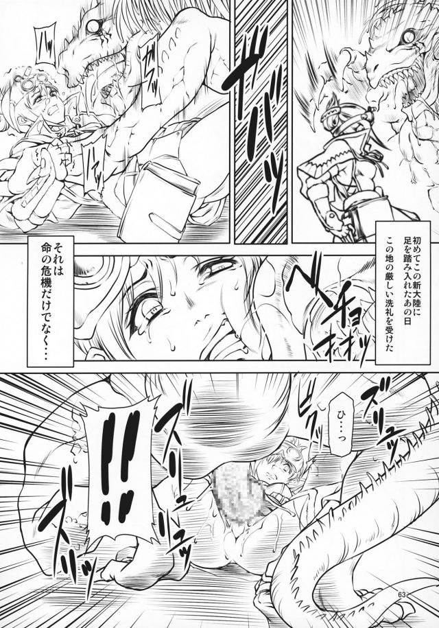 [総集編]モンスターたちの特殊責めでイキ狂う女たち <> 062