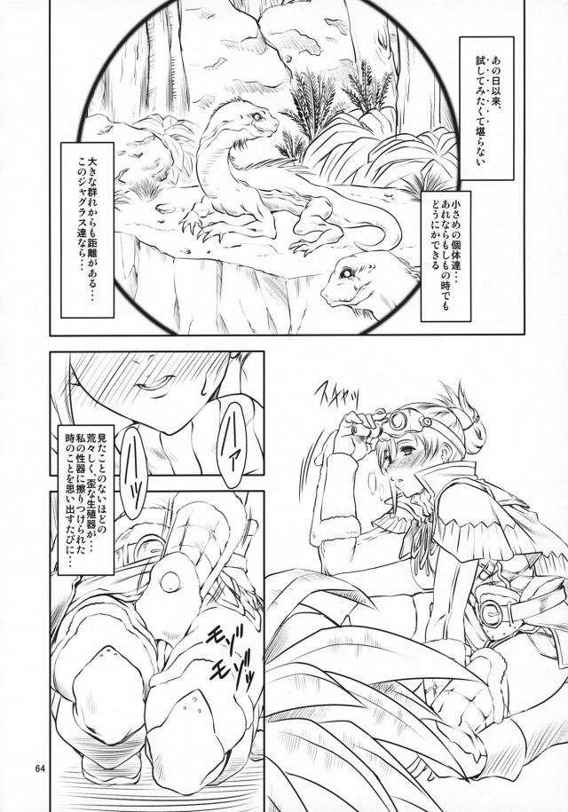 [総集編]モンスターたちの特殊責めでイキ狂う女たち <> 063