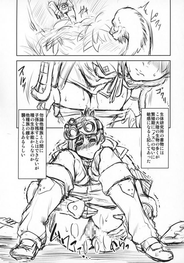 [総集編]モンスターたちの特殊責めでイキ狂う女たち <> 064