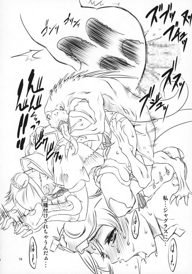 [総集編]モンスターたちの特殊責めでイキ狂う女たち <> 073