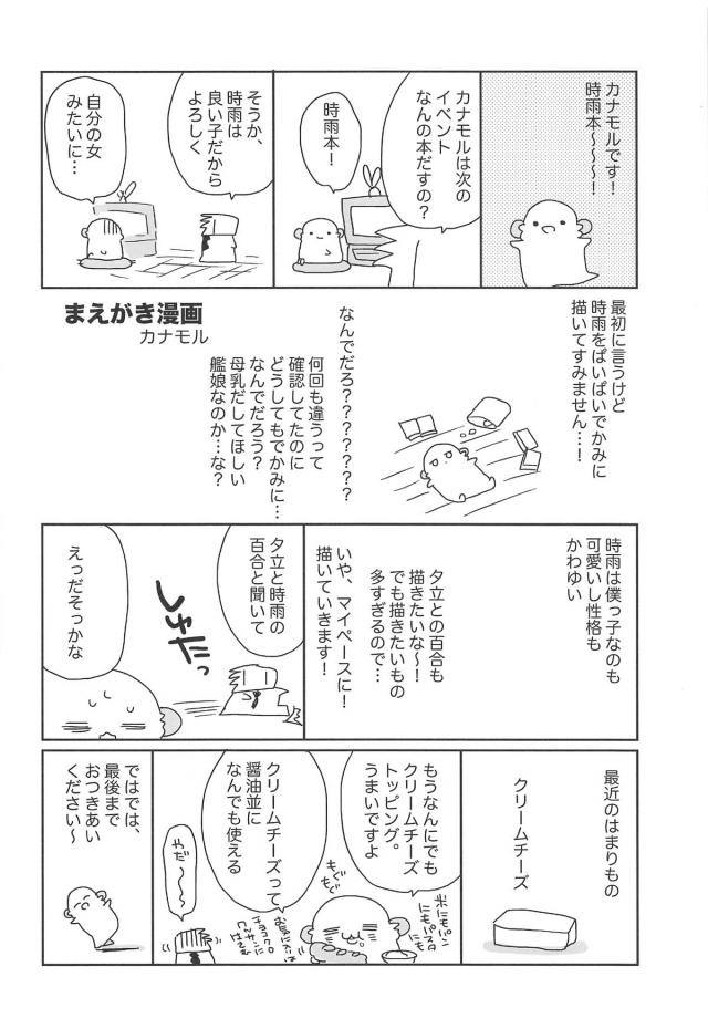 時雨と棚ぼた初えっち <> 003