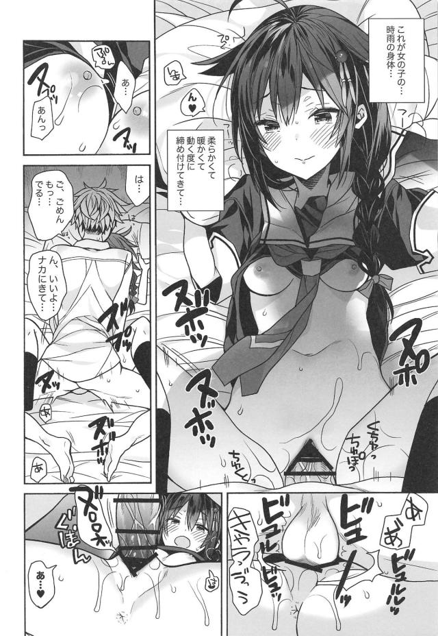 時雨と棚ぼた初えっち <> 007