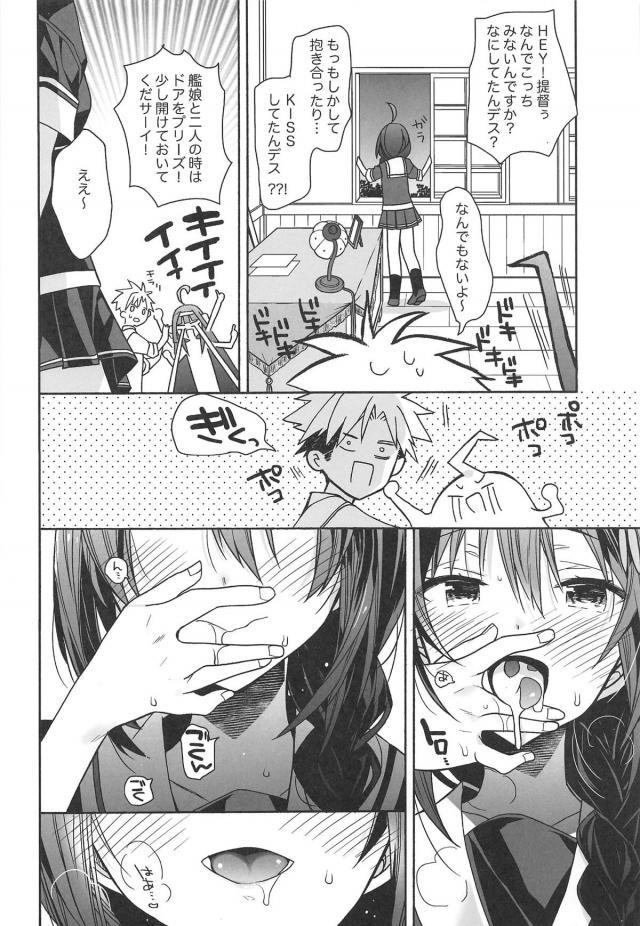 時雨と棚ぼた初えっち <> 011