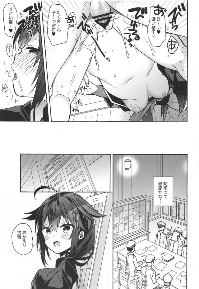 時雨と棚ぼた初えっち <> 014