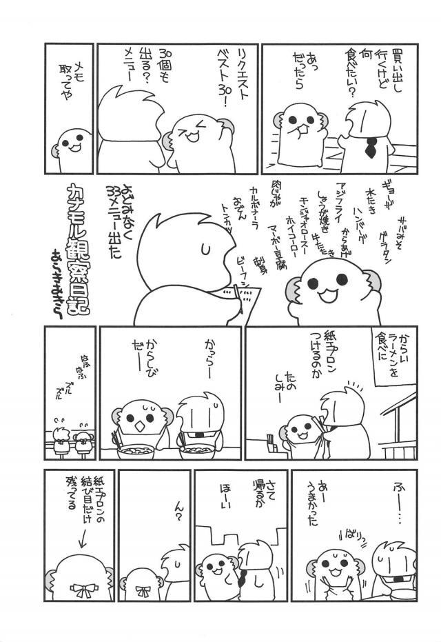 時雨と棚ぼた初えっち <> 020