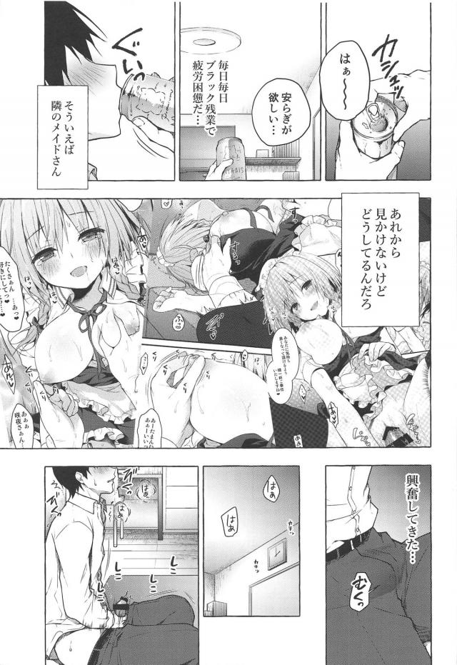 隣の巨乳メイドさんのセックスマッサージ <> 004