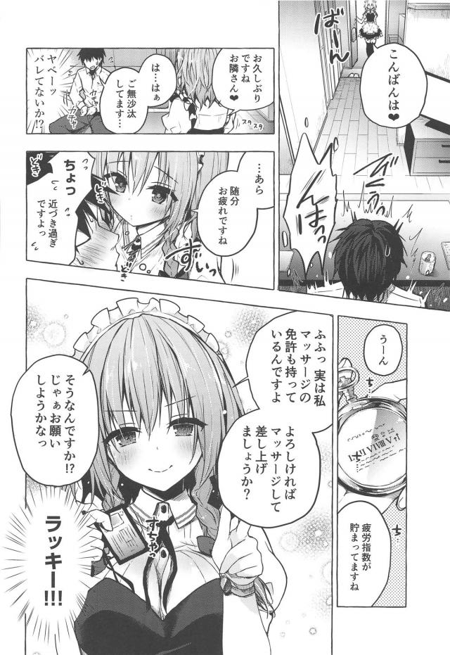 隣の巨乳メイドさんのセックスマッサージ <> 005