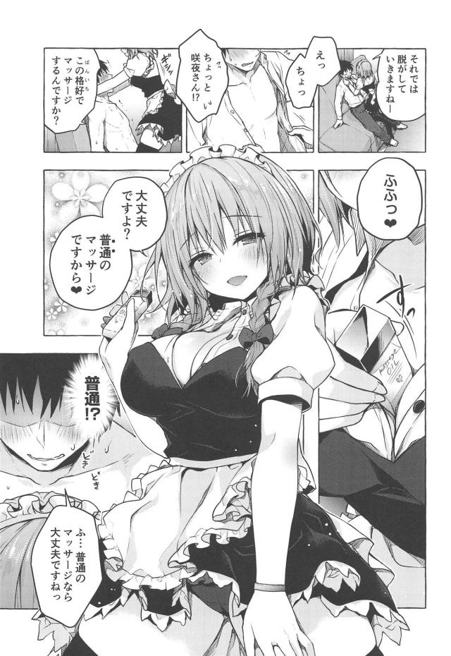 隣の巨乳メイドさんのセックスマッサージ <> 006