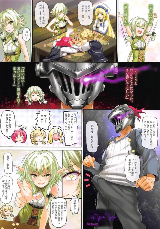 [美麗フルカラー]ゴブリンスレイヤーの頼み！ハーレムセックス <> 002