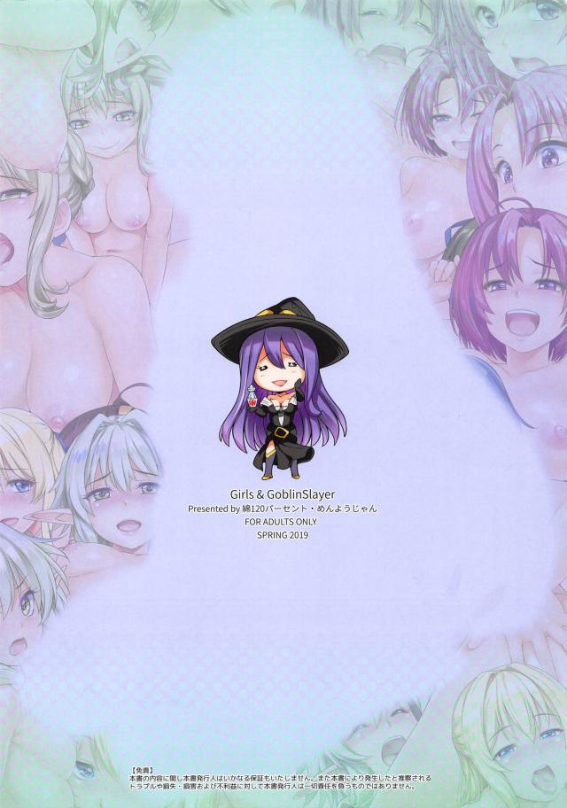 [美麗フルカラー]ゴブリンスレイヤーの頼み！ハーレムセックス <> 020