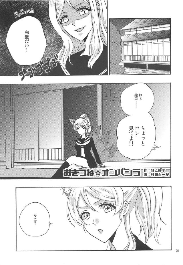 獣耳しっぽな狐アイドルがふたなりレズセックスほか二本立て合同誌 <> 004