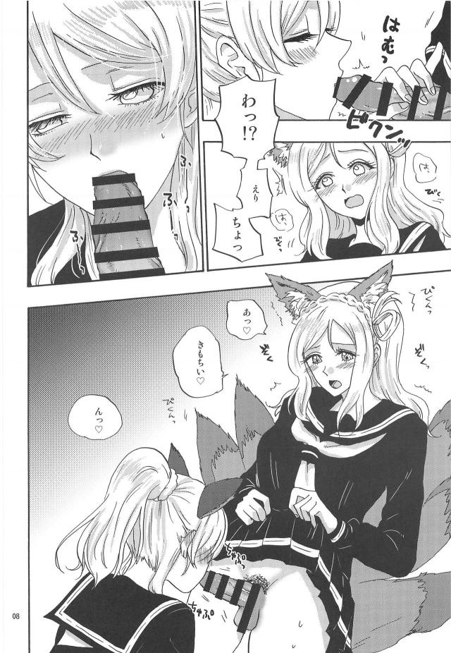 獣耳しっぽな狐アイドルがふたなりレズセックスほか二本立て合同誌 <> 007