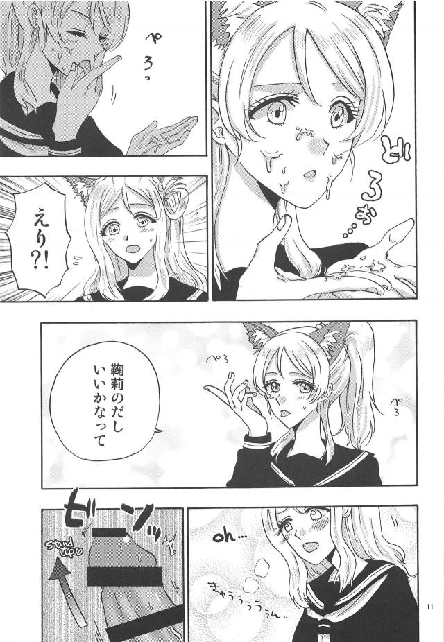 獣耳しっぽな狐アイドルがふたなりレズセックスほか二本立て合同誌 <> 010