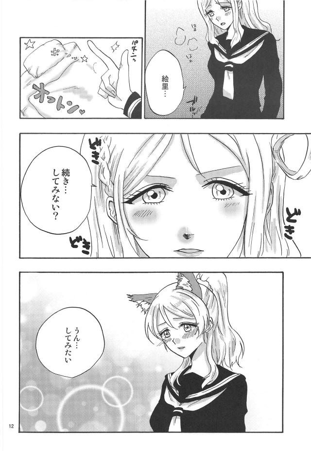 獣耳しっぽな狐アイドルがふたなりレズセックスほか二本立て合同誌 <> 011
