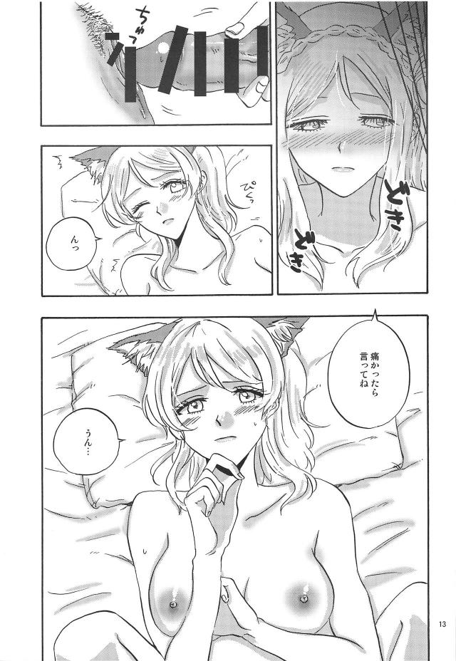 獣耳しっぽな狐アイドルがふたなりレズセックスほか二本立て合同誌 <> 012