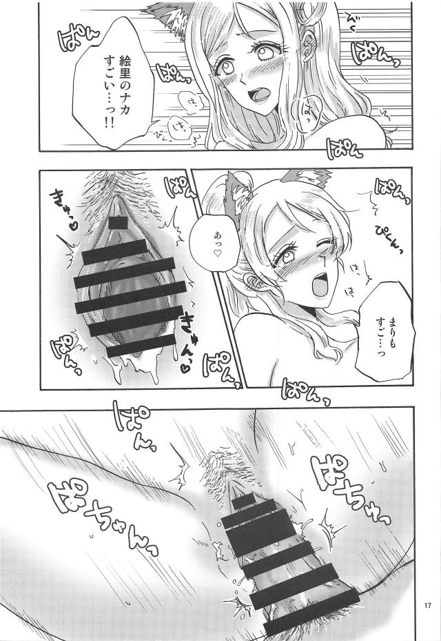 獣耳しっぽな狐アイドルがふたなりレズセックスほか二本立て合同誌 <> 016