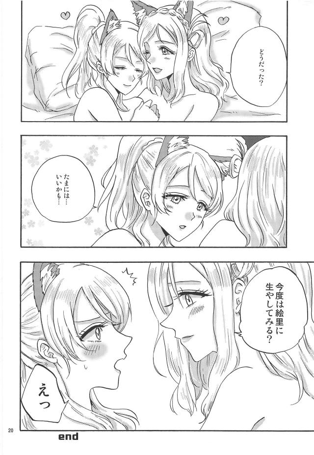 獣耳しっぽな狐アイドルがふたなりレズセックスほか二本立て合同誌 <> 019