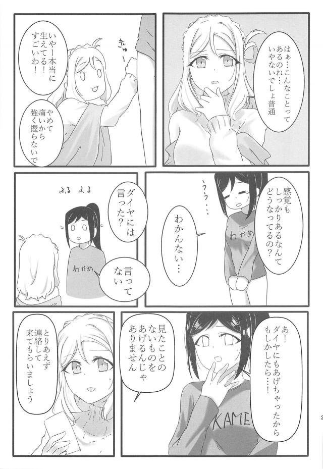 獣耳しっぽな狐アイドルがふたなりレズセックスほか二本立て合同誌 <> 022