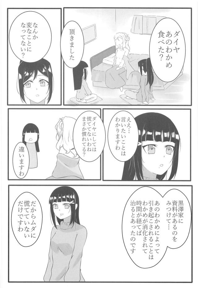 獣耳しっぽな狐アイドルがふたなりレズセックスほか二本立て合同誌 <> 023