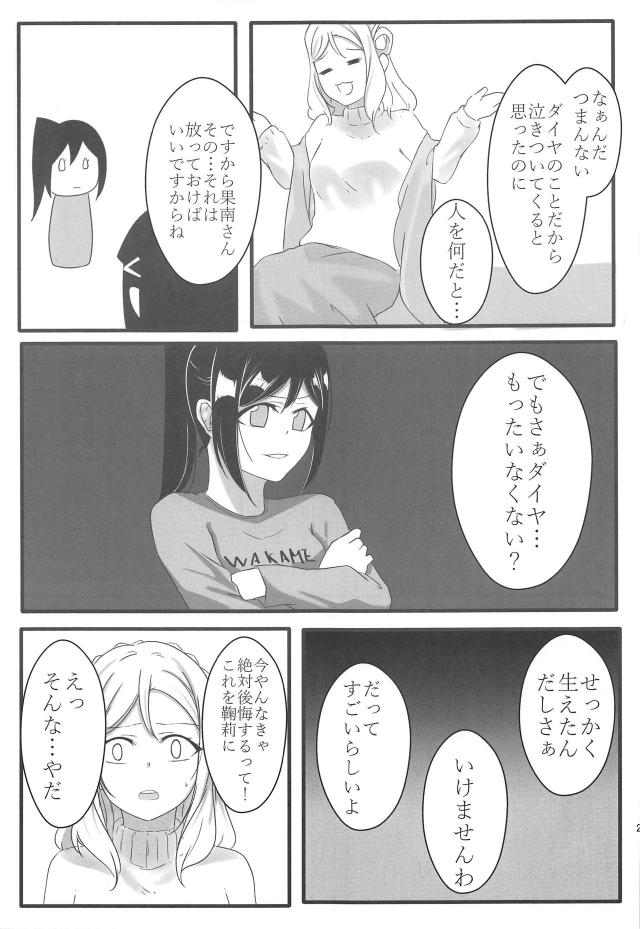 獣耳しっぽな狐アイドルがふたなりレズセックスほか二本立て合同誌 <> 024