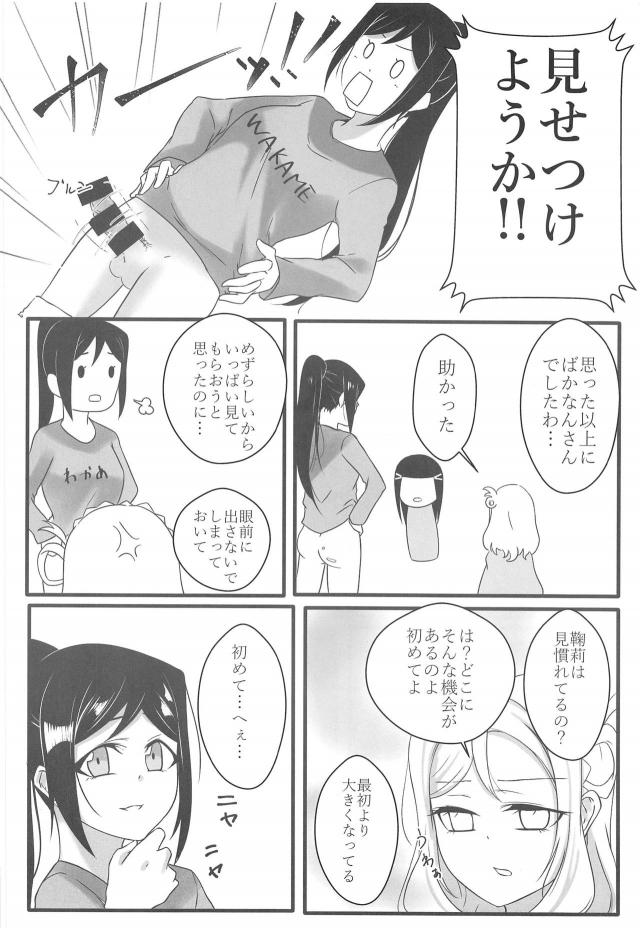獣耳しっぽな狐アイドルがふたなりレズセックスほか二本立て合同誌 <> 025