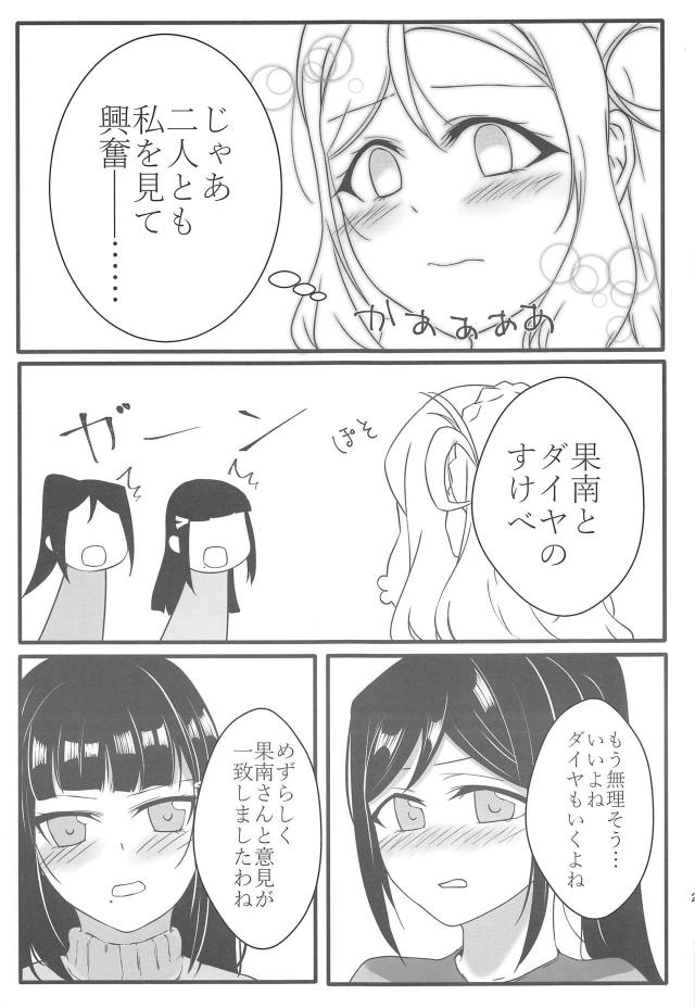 獣耳しっぽな狐アイドルがふたなりレズセックスほか二本立て合同誌 <> 028
