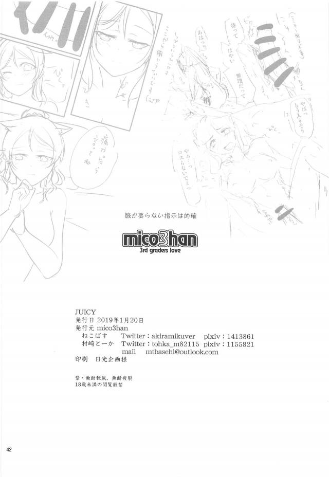 獣耳しっぽな狐アイドルがふたなりレズセックスほか二本立て合同誌 <> 041