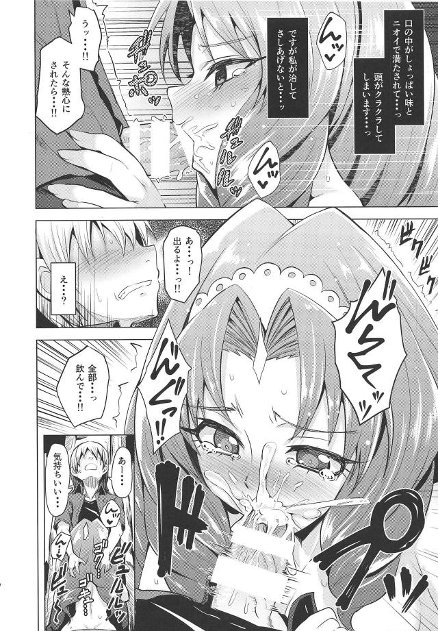 無知なお姫様トワちゃん <> 009