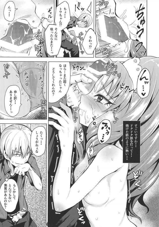 無知なお姫様トワちゃん <> 010