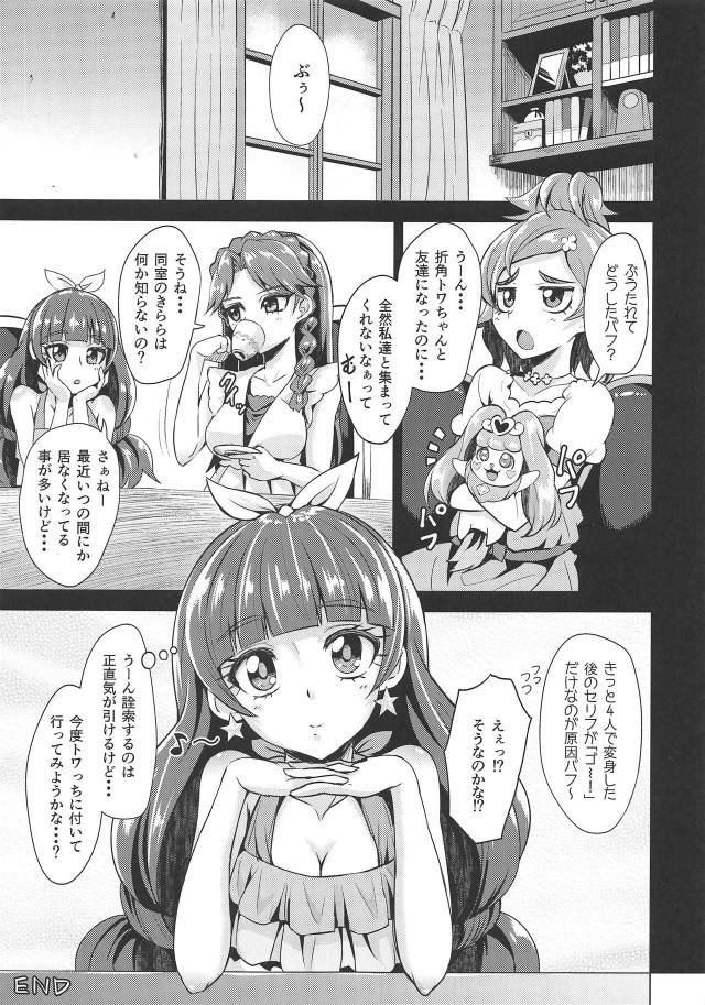 無知なお姫様トワちゃん <> 016