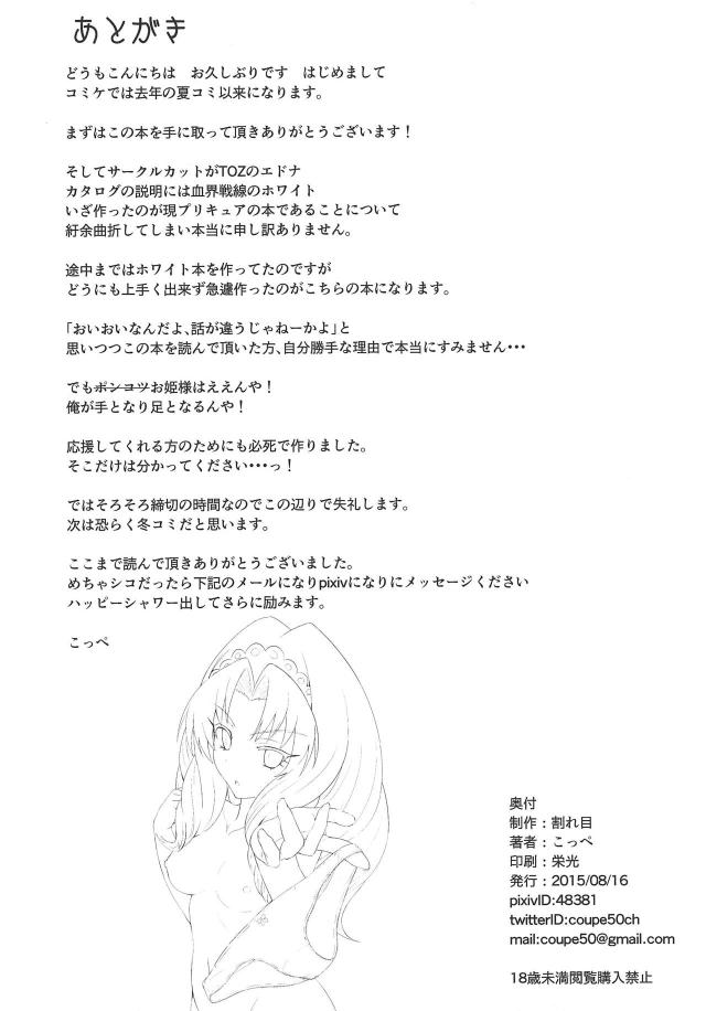 無知なお姫様トワちゃん <> 017