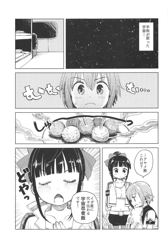 毎晩夜這い手マンしてくるくノ一アイドル <> 002