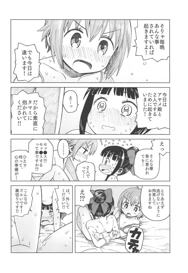 毎晩夜這い手マンしてくるくノ一アイドル <> 015